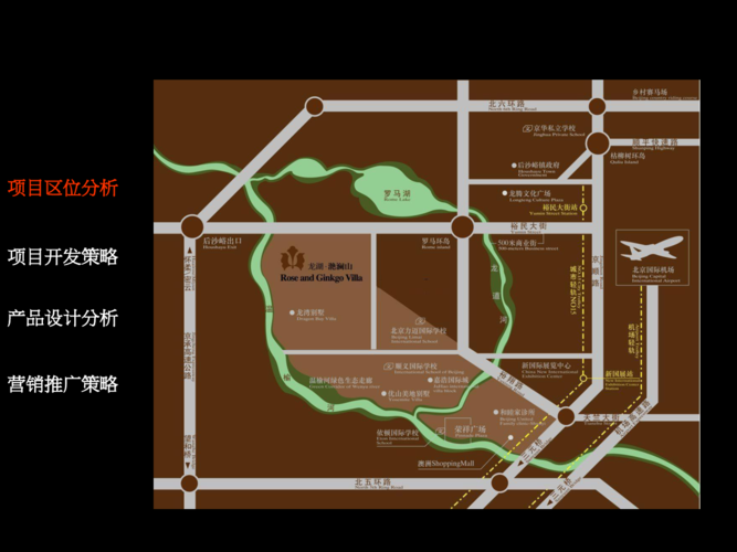 房地产业-2011年北京龙湖滟澜山产品项目开发及营销推广策略